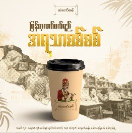 လက်ဖက်ရည်