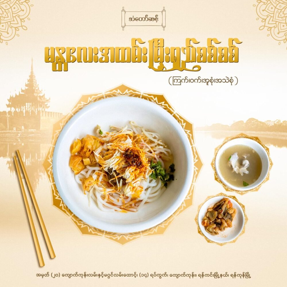 မန္တလေးအထမ်းမြှီးရှည်