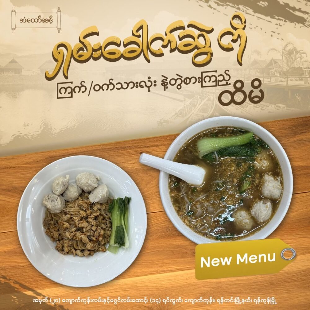 ရှမ်းခေါက်ဆွဲ/ဆီချက်