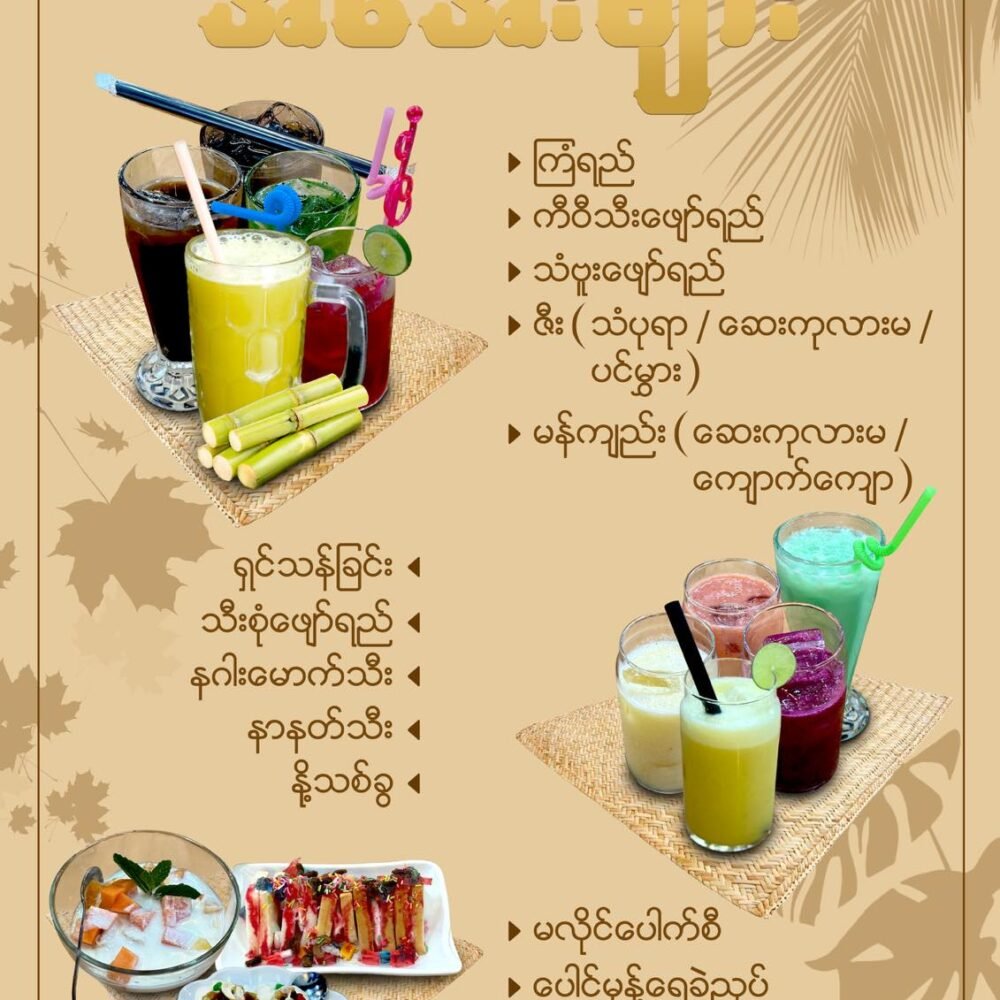 အသီးဖျော်ရည်